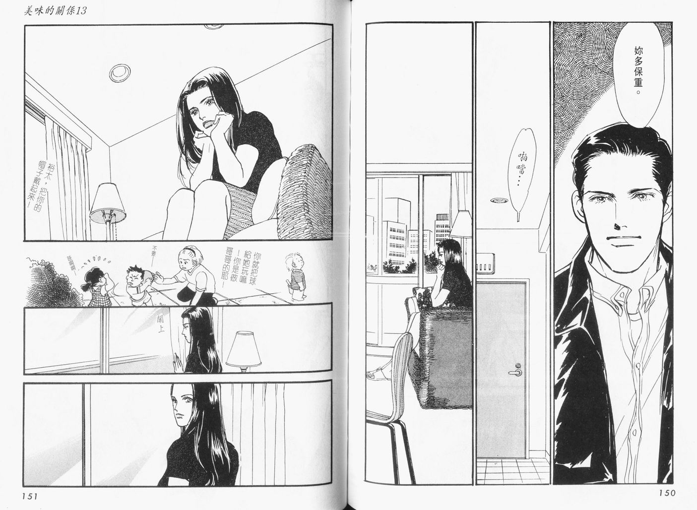 美味的关系 第13卷 第76页