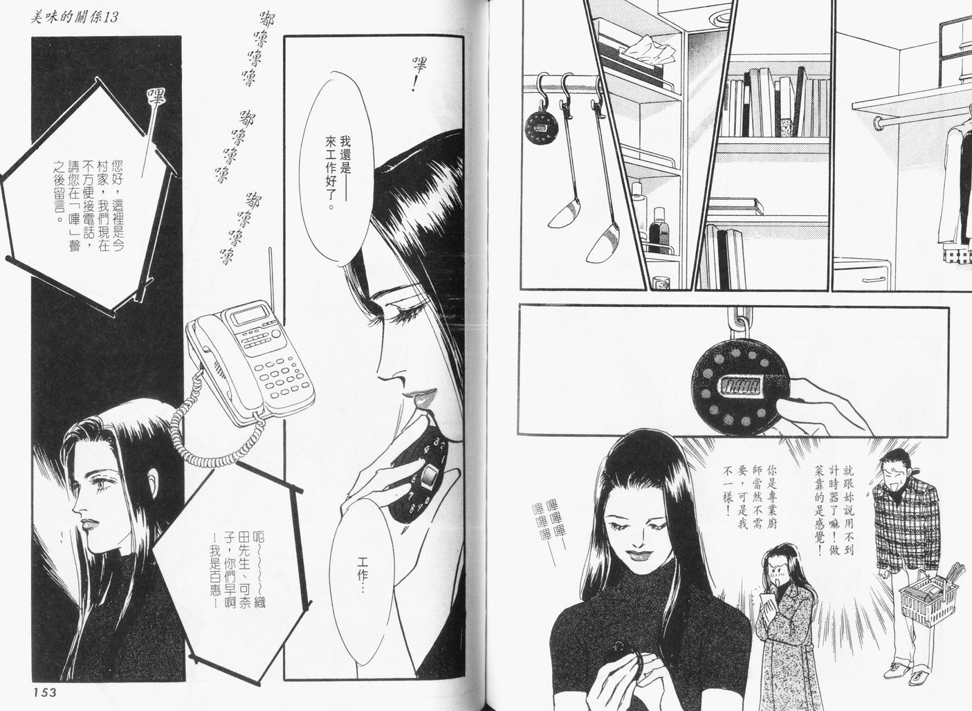 美味的关系 第13卷 第77页