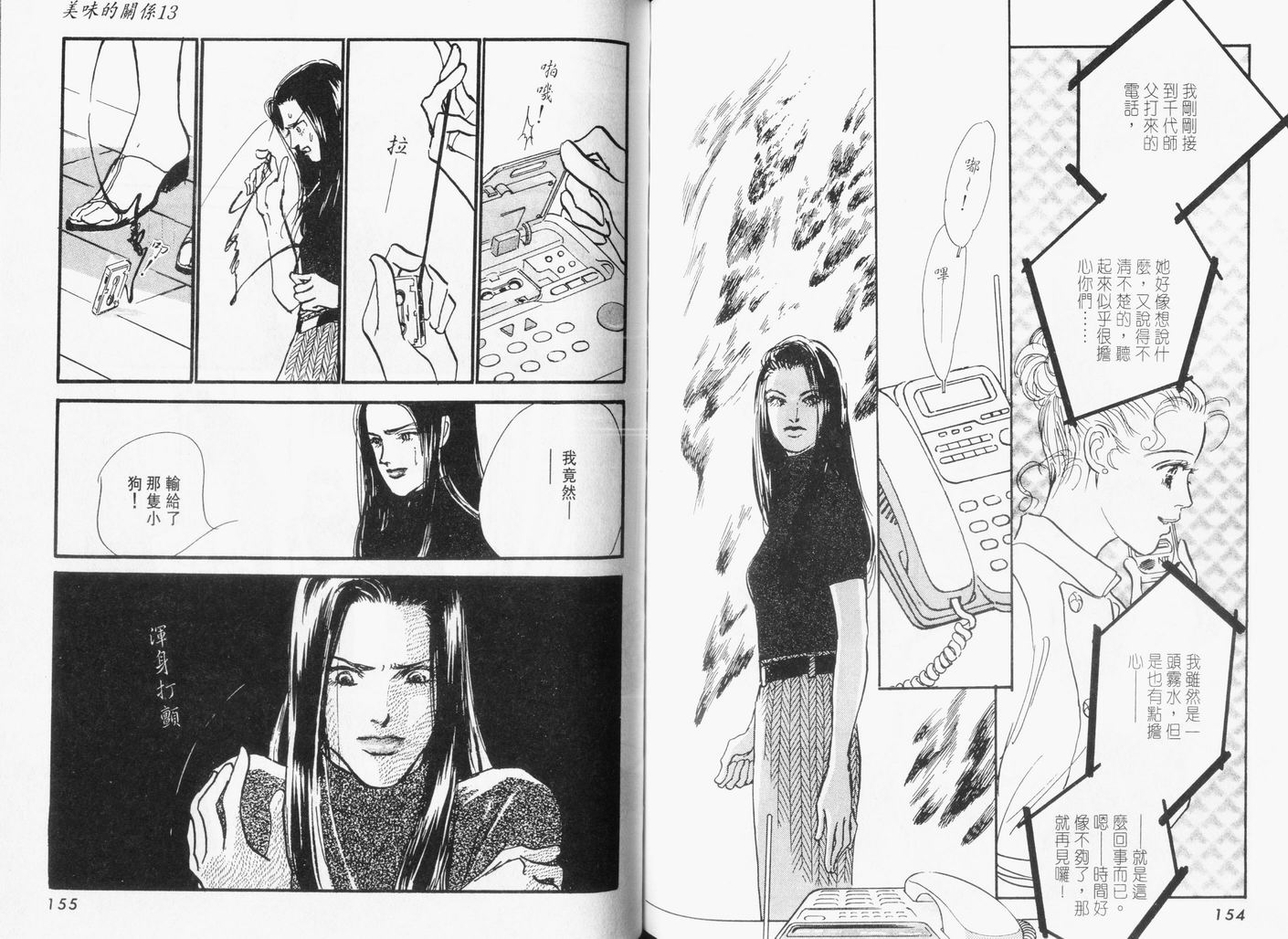 美味的关系 第13卷 第78页