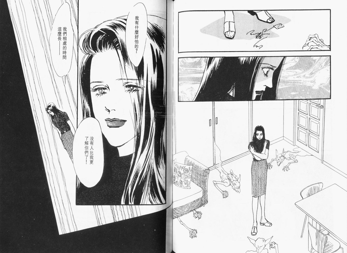 美味的关系 第13卷 第79页