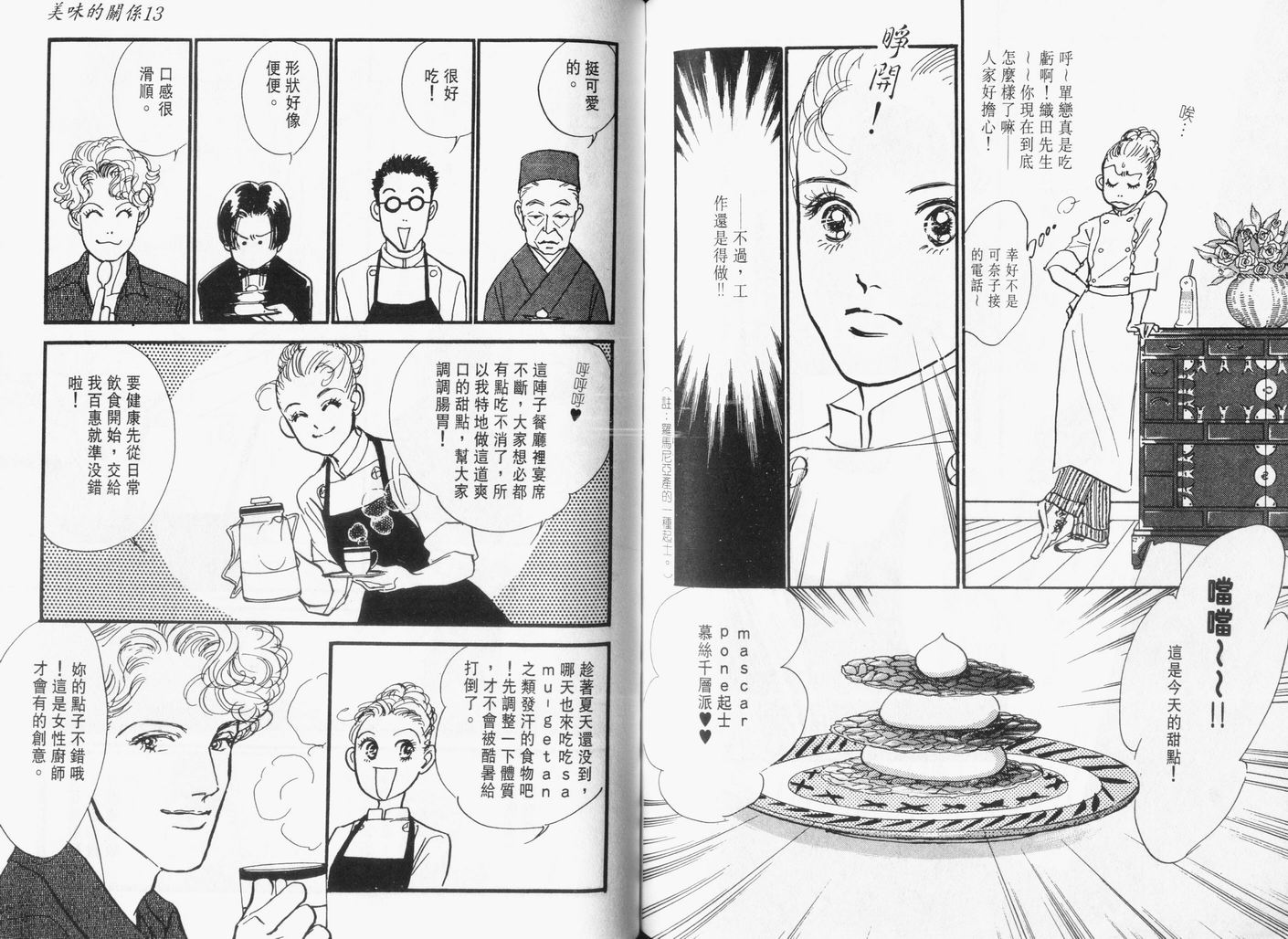 美味的关系 第13卷 第80页