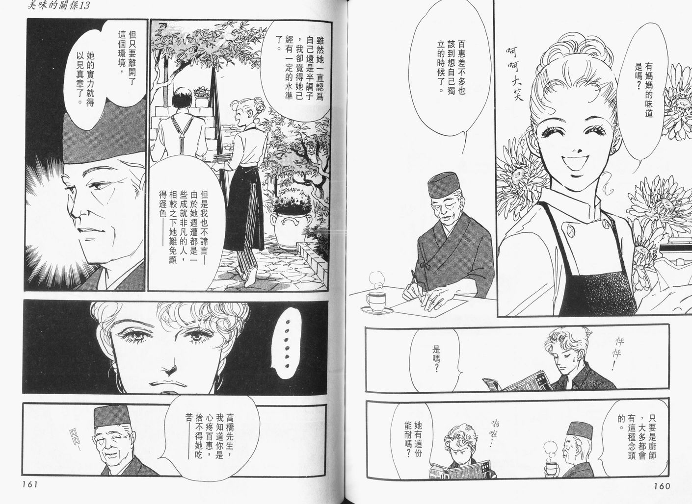 美味的关系 第13卷 第81页