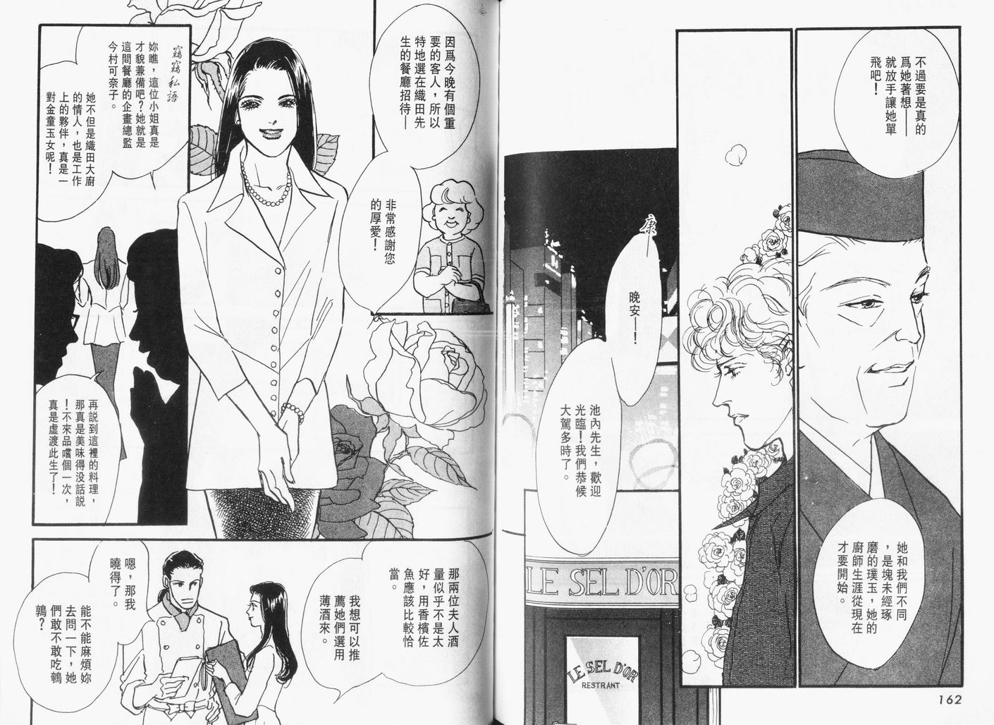 美味的关系 第13卷 第82页