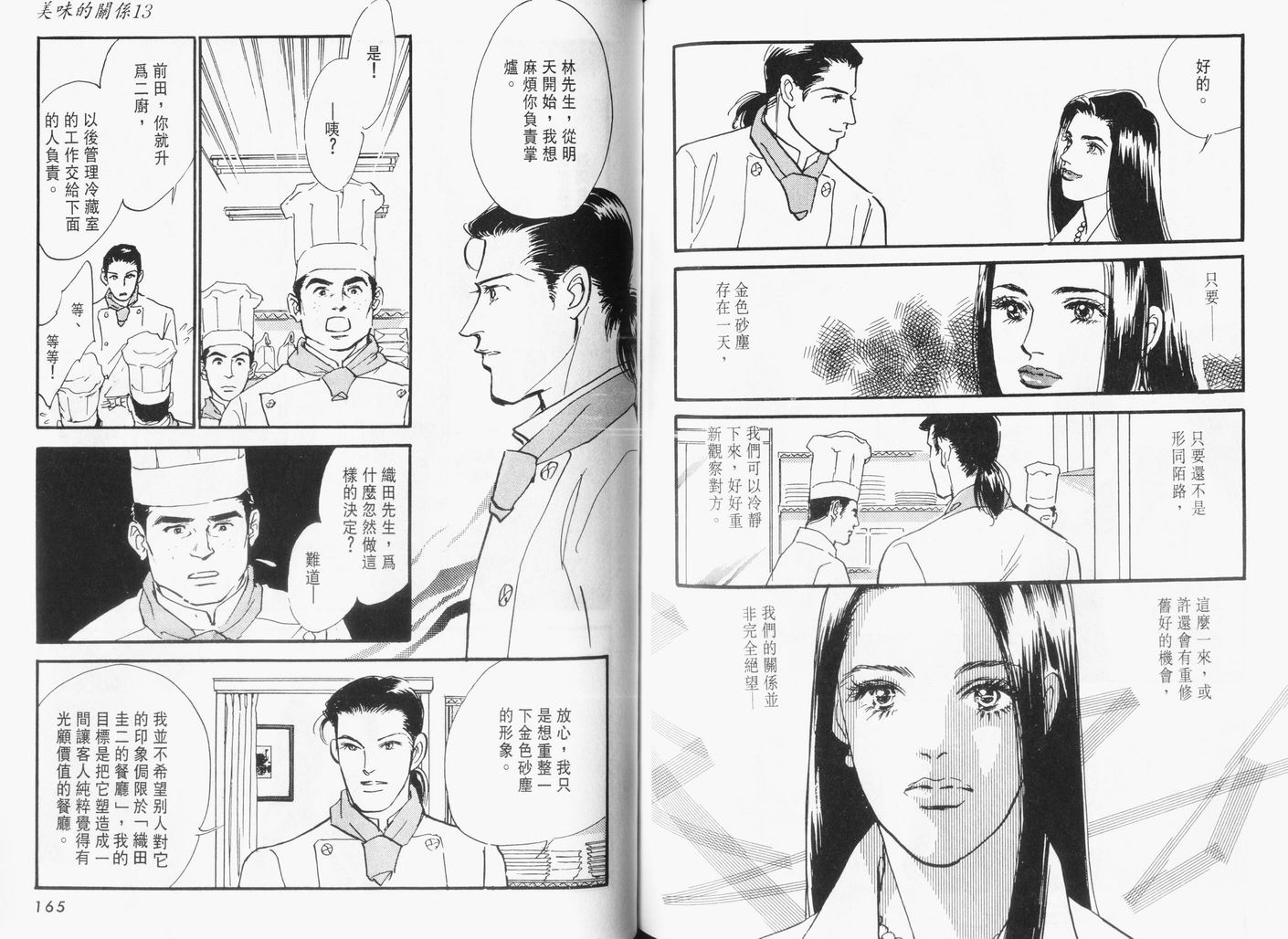 美味的关系 第13卷 第83页