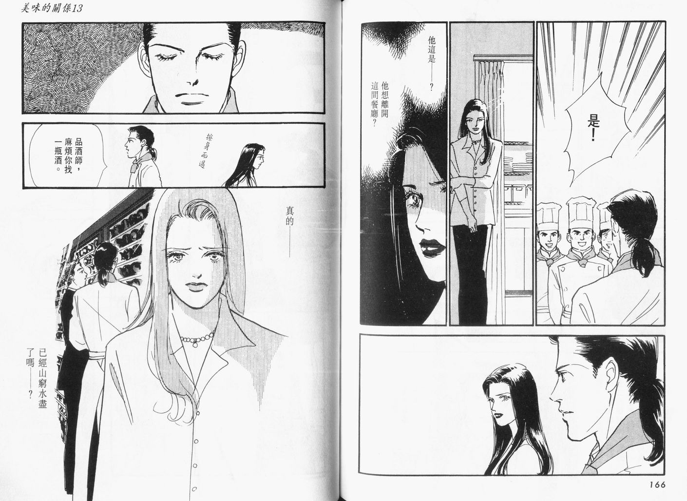 美味的关系 第13卷 第84页