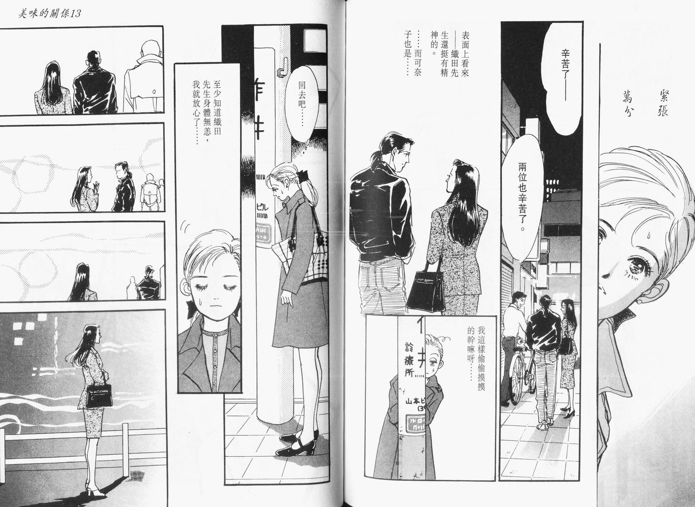 美味的关系 第13卷 第85页