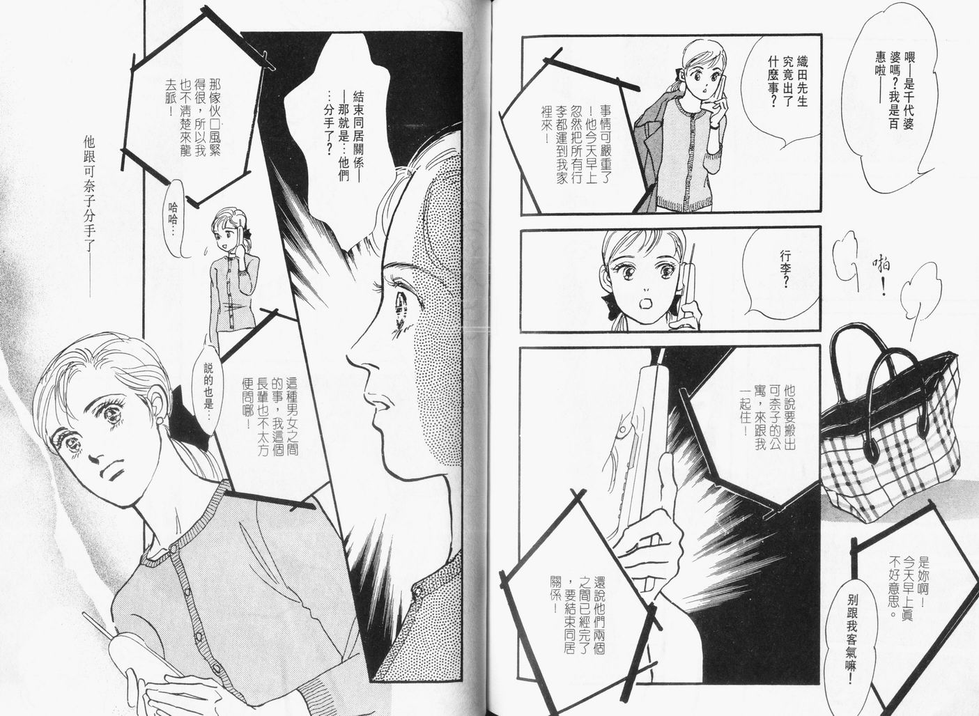 美味的关系 第13卷 第86页