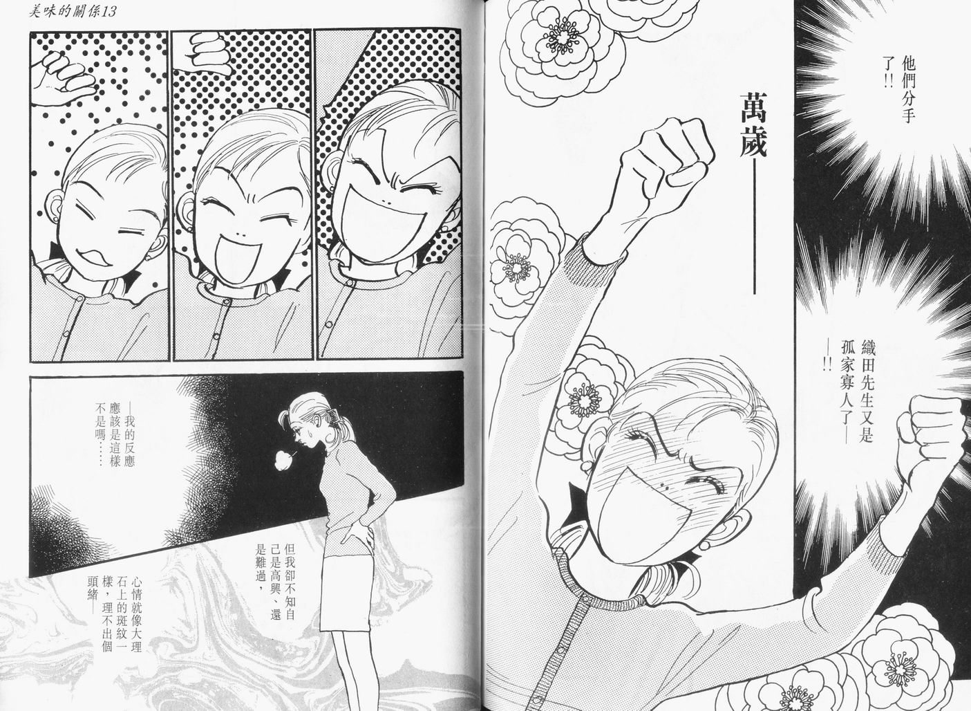 美味的关系 第13卷 第87页