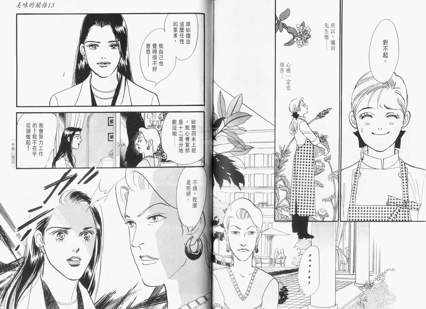 美味的关系 第13卷 第89页