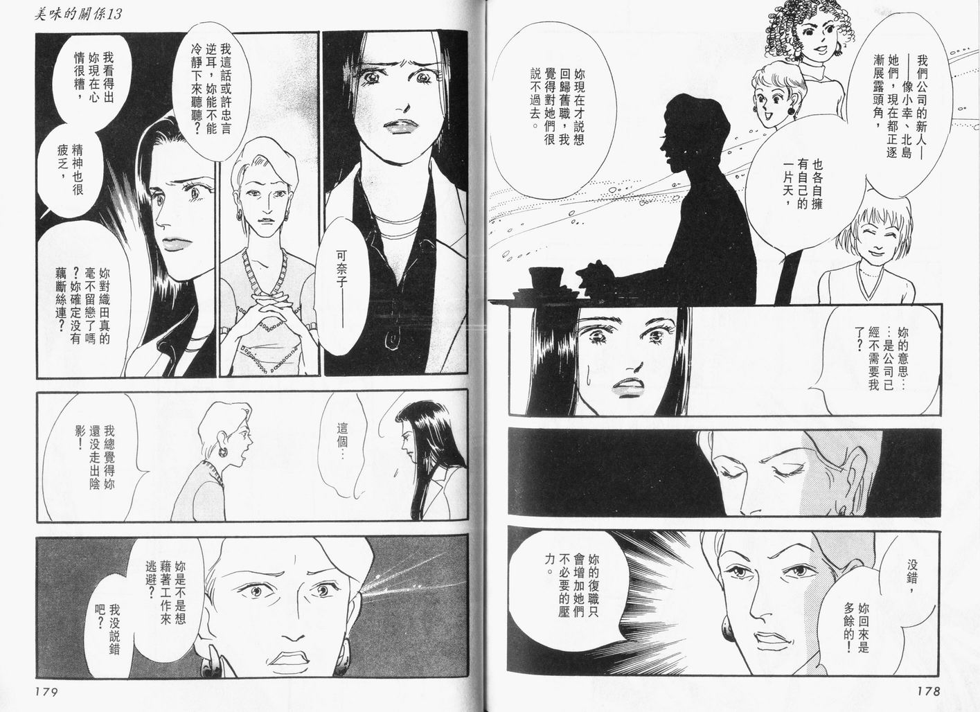 美味的关系 第13卷 第90页