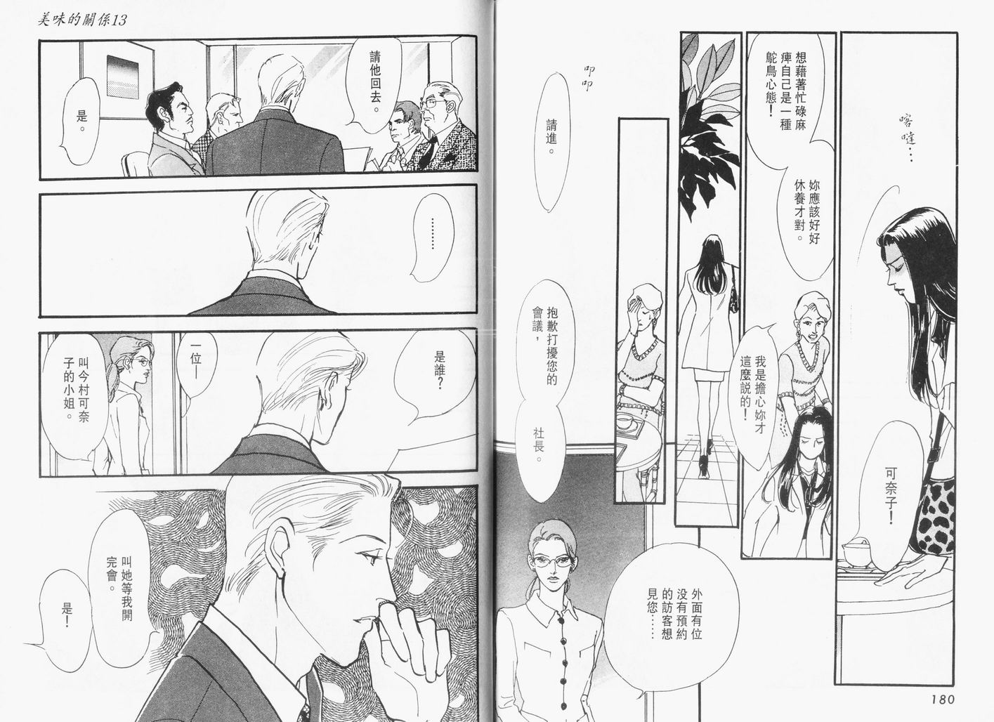 美味的关系 第13卷 第91页