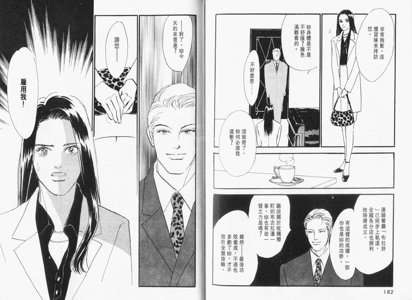 美味的关系 第13卷 第92页