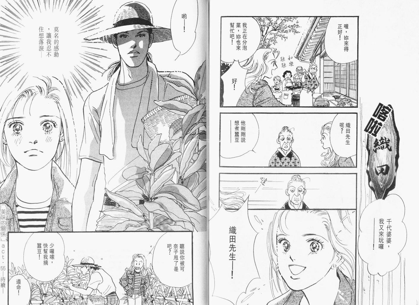 美味的关系 第13卷 第93页