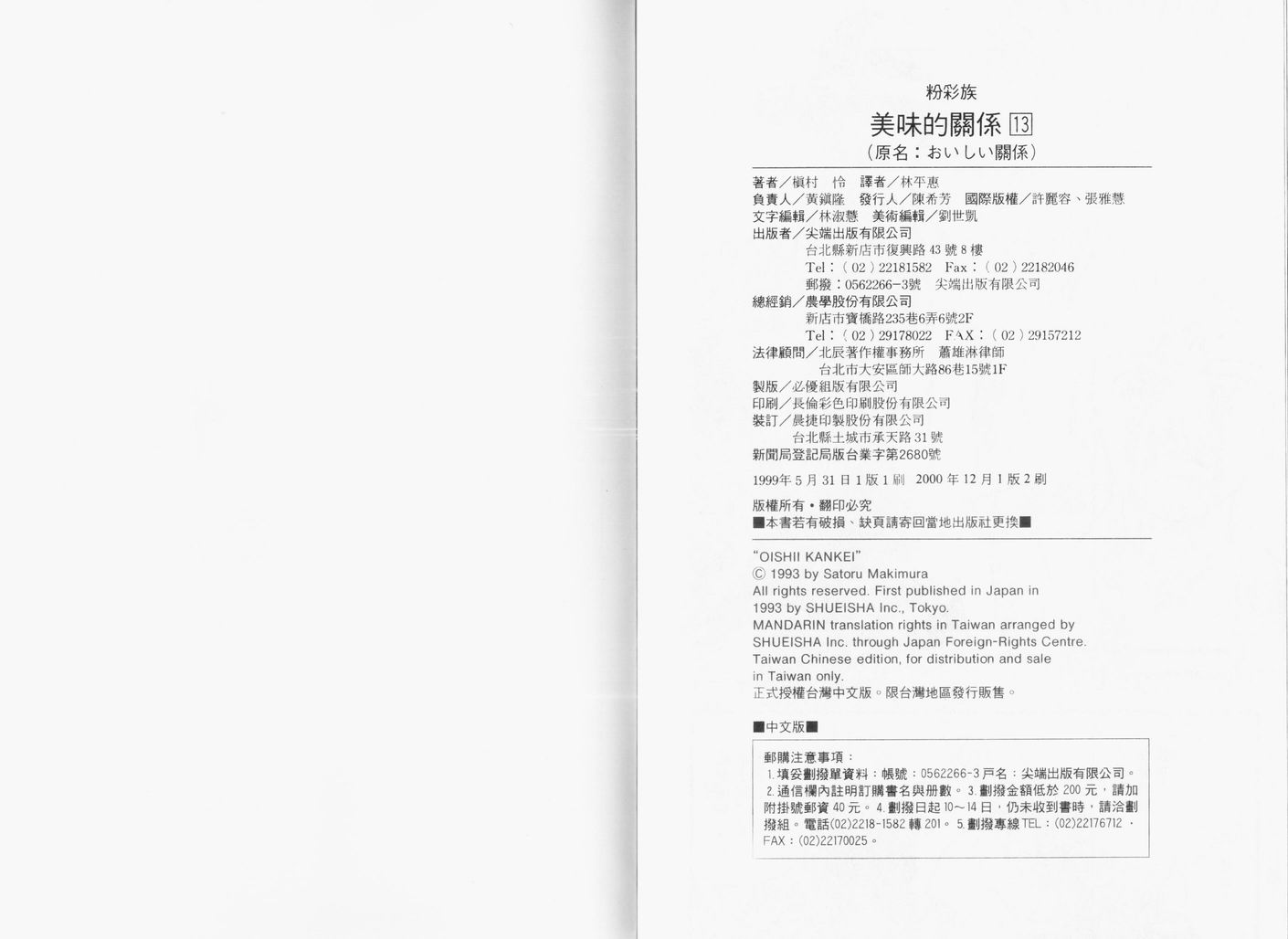 美味的关系 第13卷 第94页