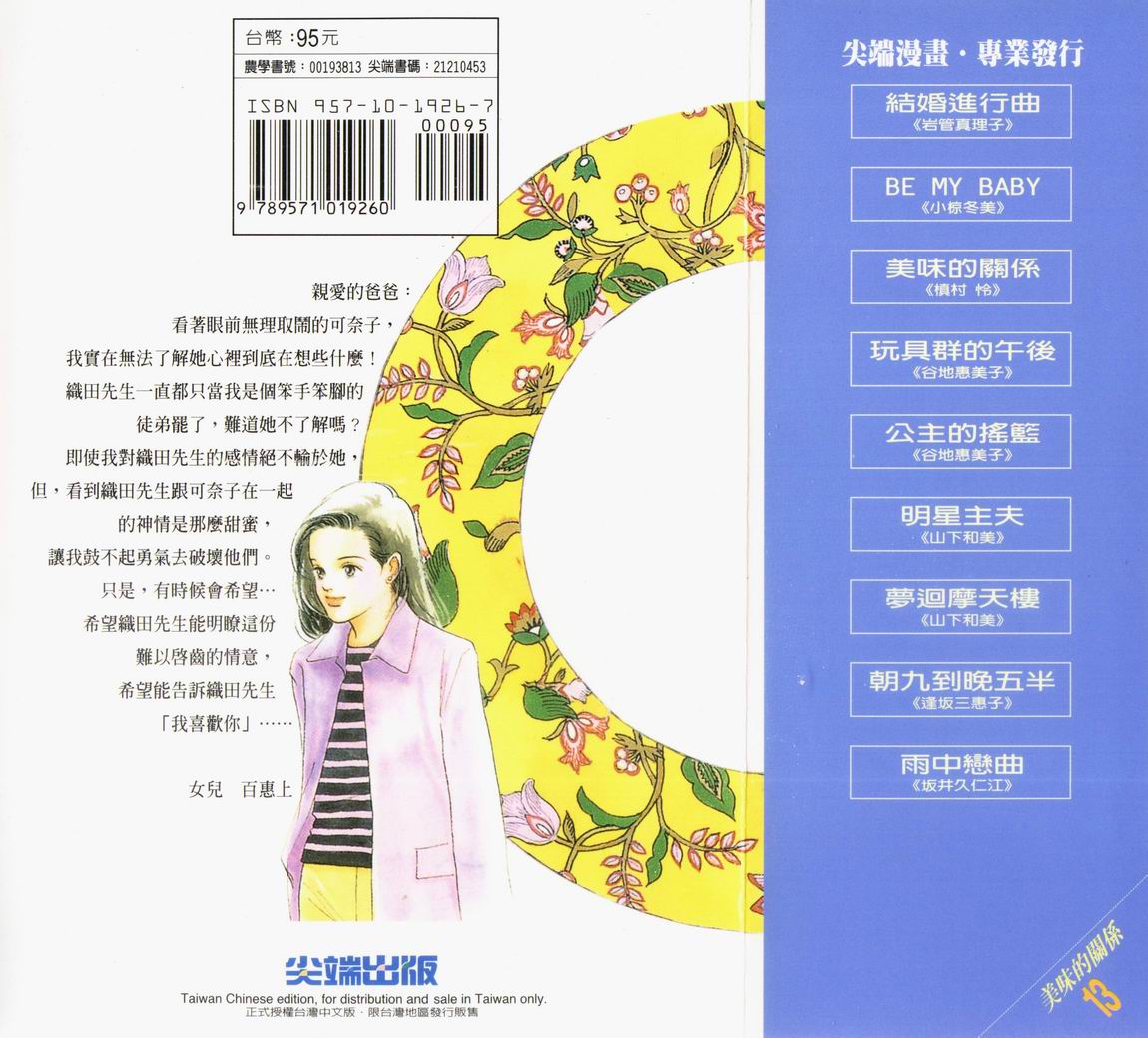 美味的关系 第13卷 第95页