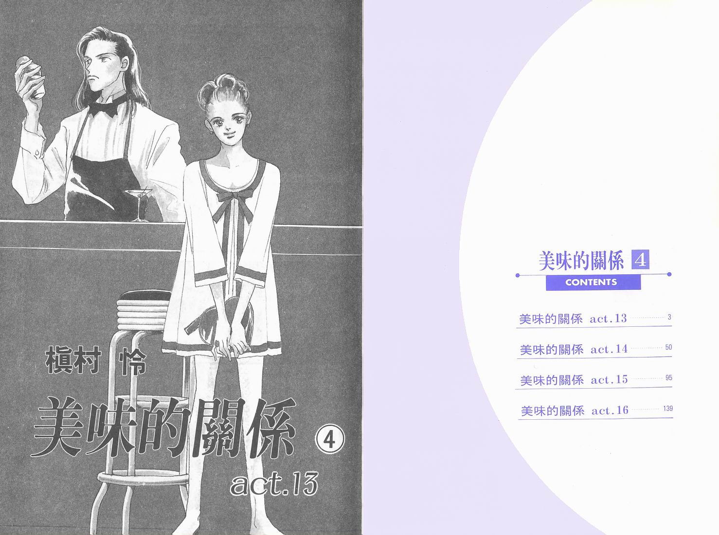 美味的关系 第4卷 第2页