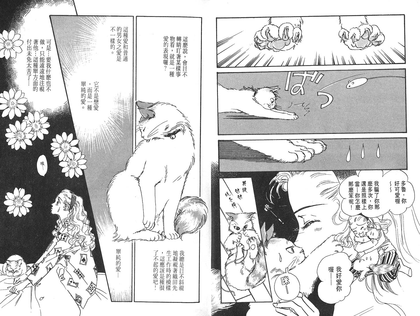 美味的关系 第4卷 第4页