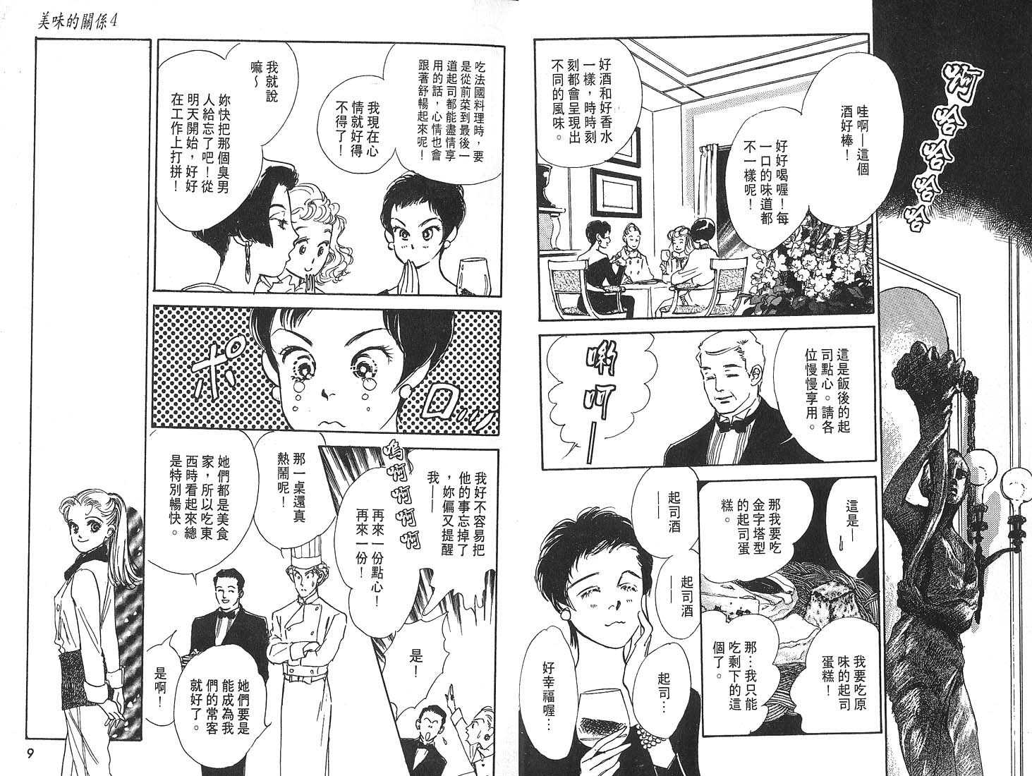 美味的关系 第4卷 第5页