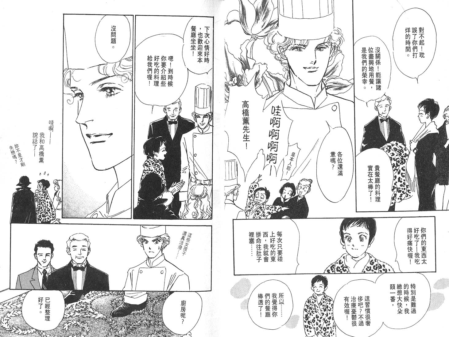 美味的关系 第4卷 第6页