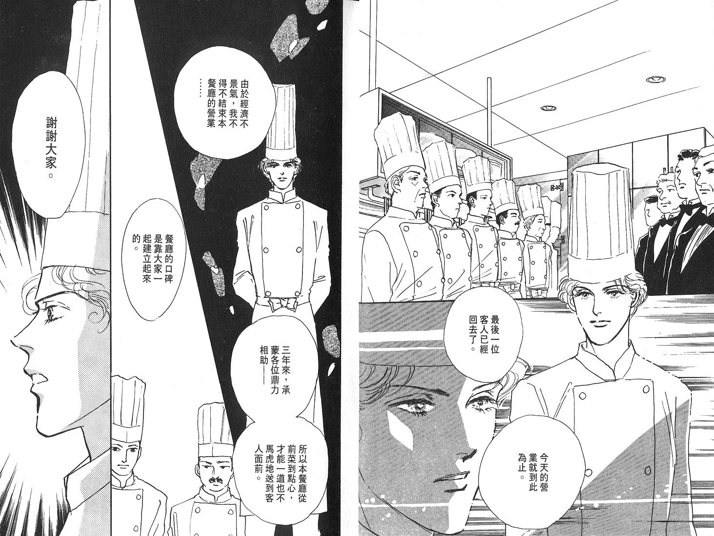 美味的关系 第4卷 第7页