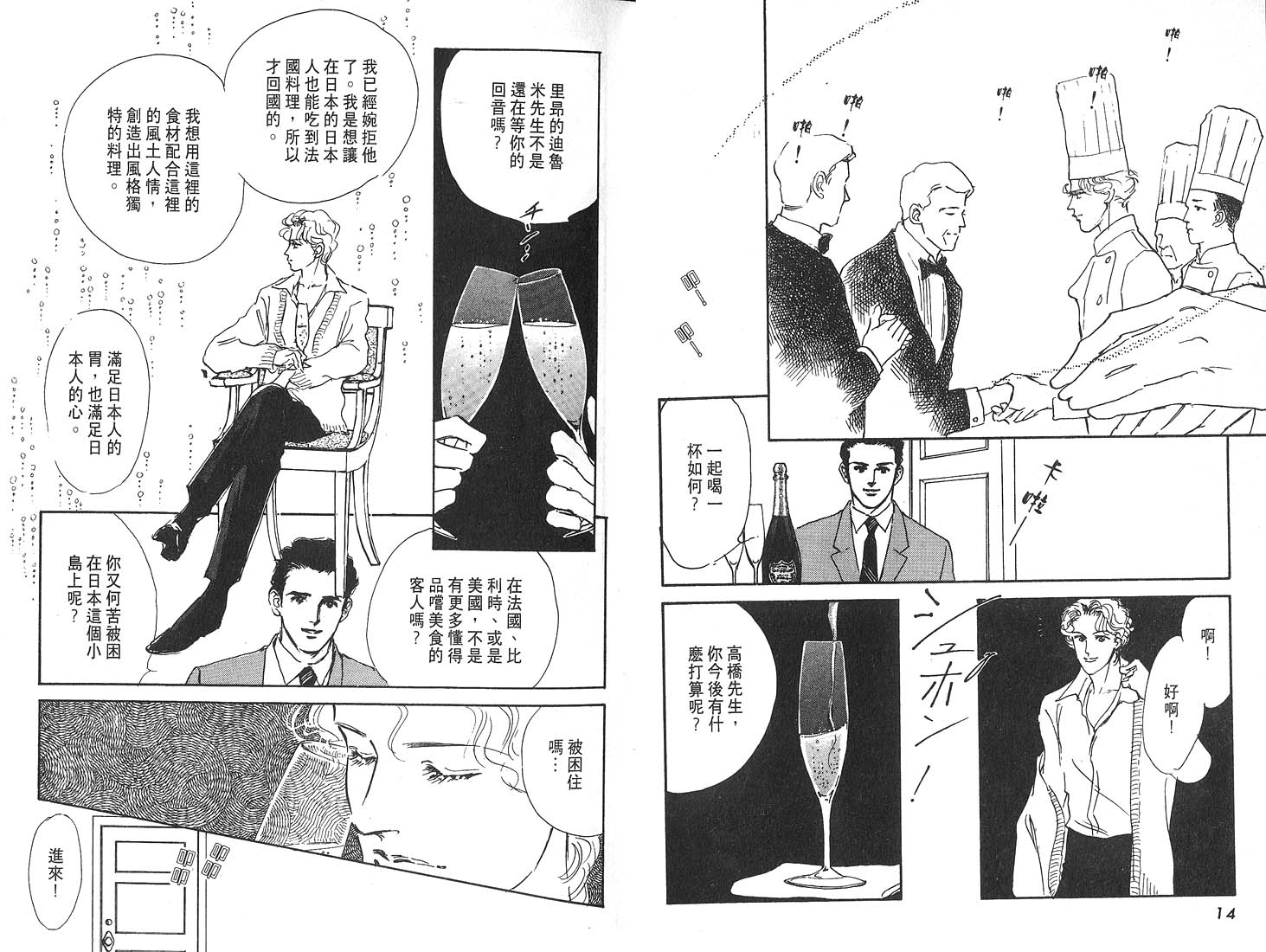 美味的关系 第4卷 第8页