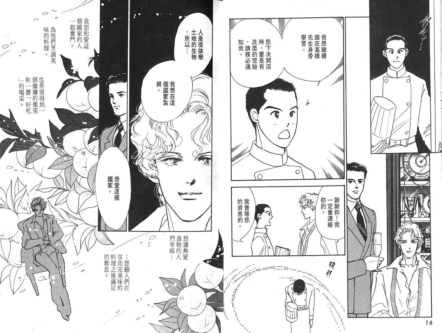 美味的关系 第4卷 第9页