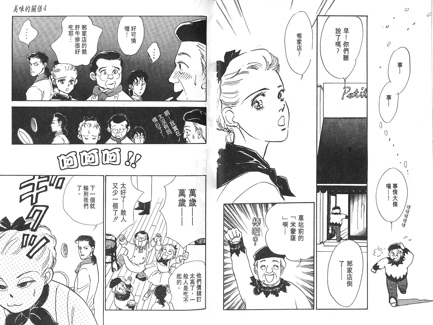 美味的关系 第4卷 第10页
