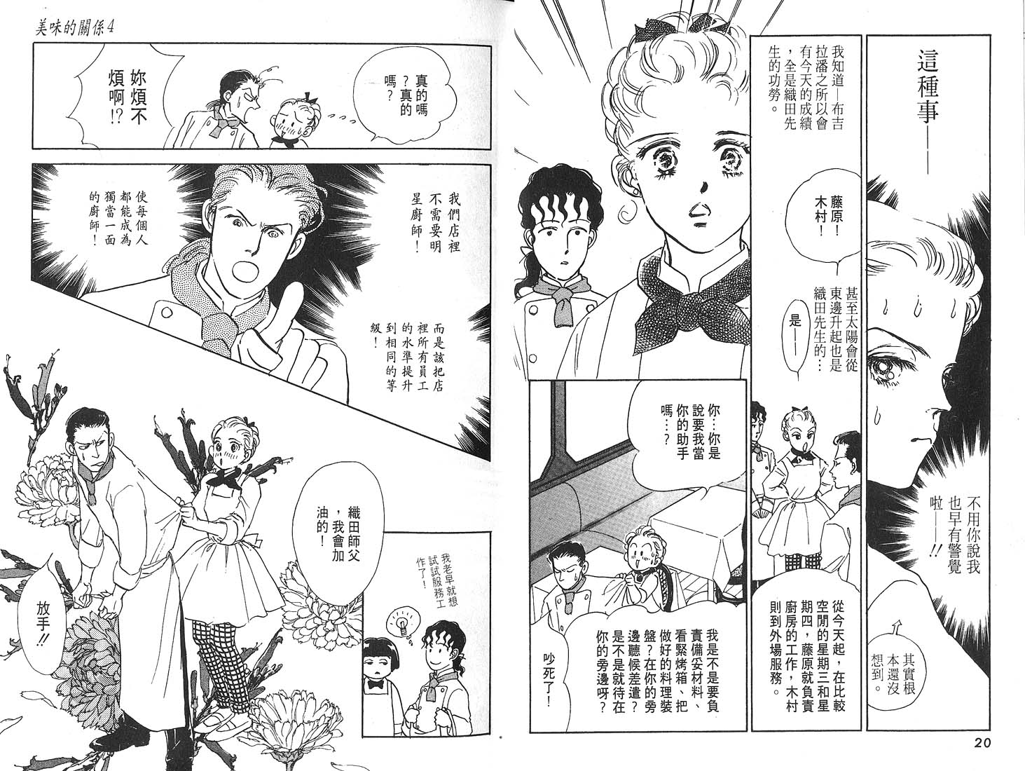 美味的关系 第4卷 第11页