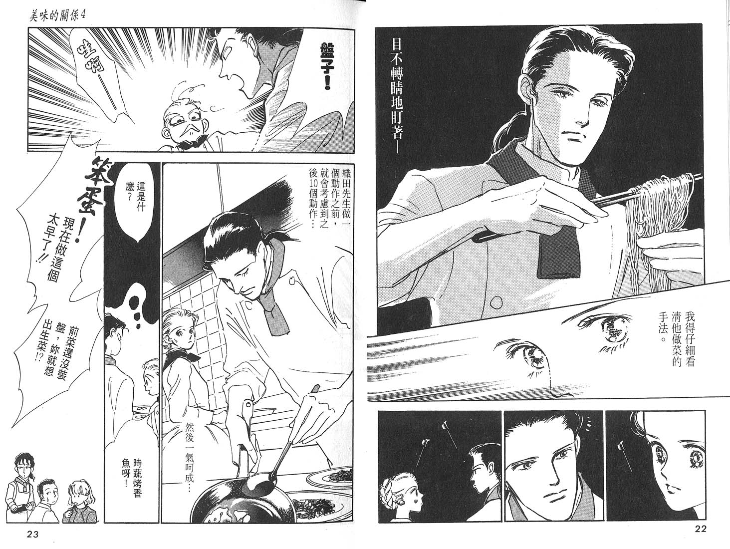 美味的关系 第4卷 第12页