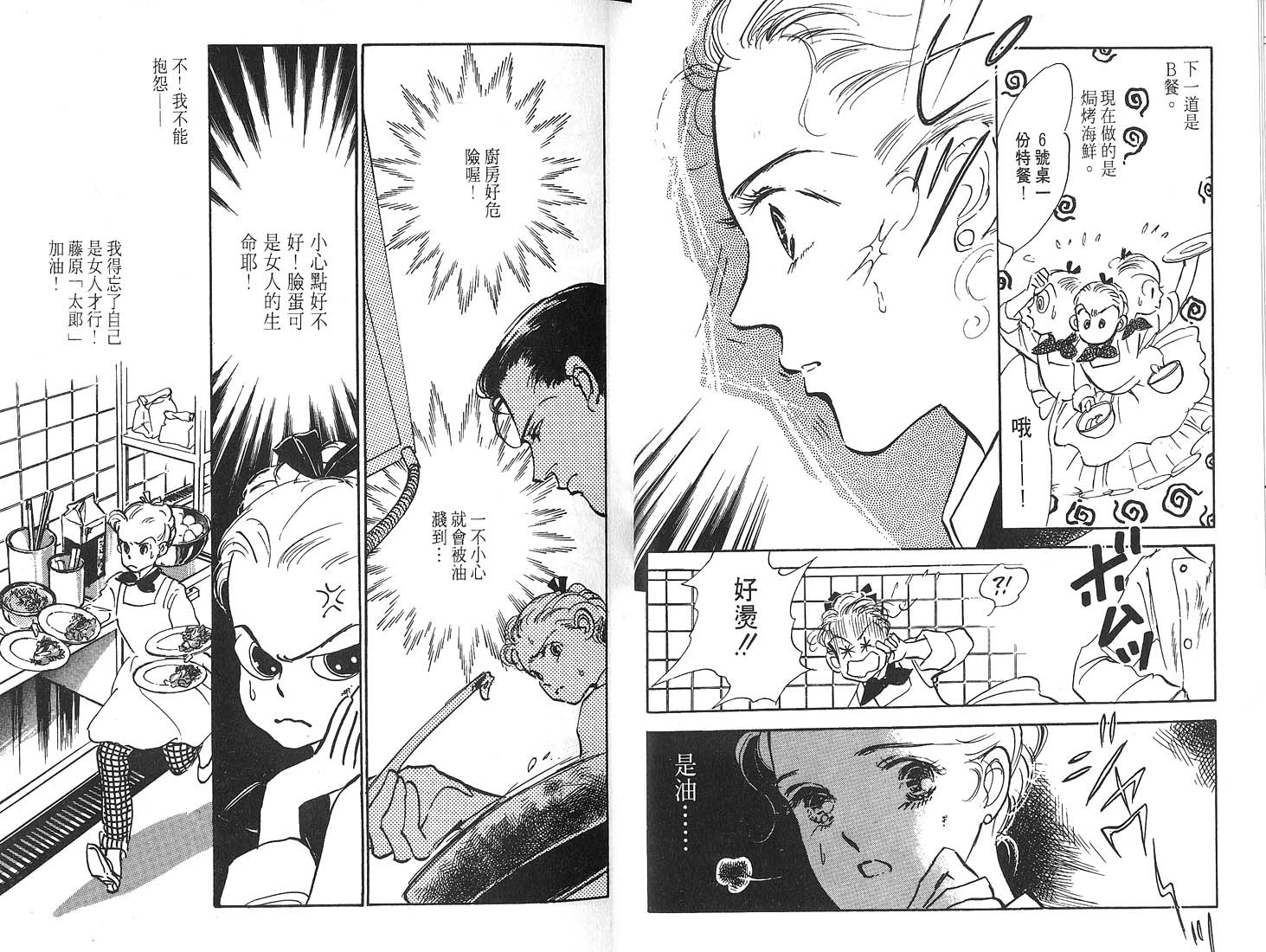 美味的关系 第4卷 第13页