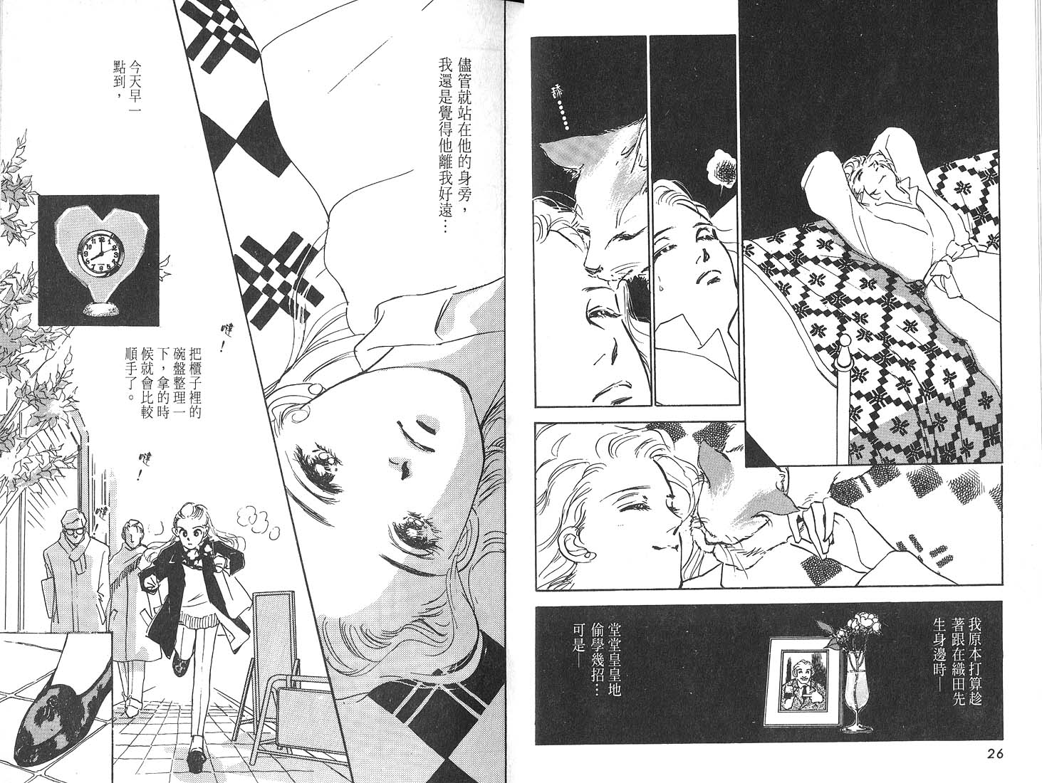 美味的关系 第4卷 第14页