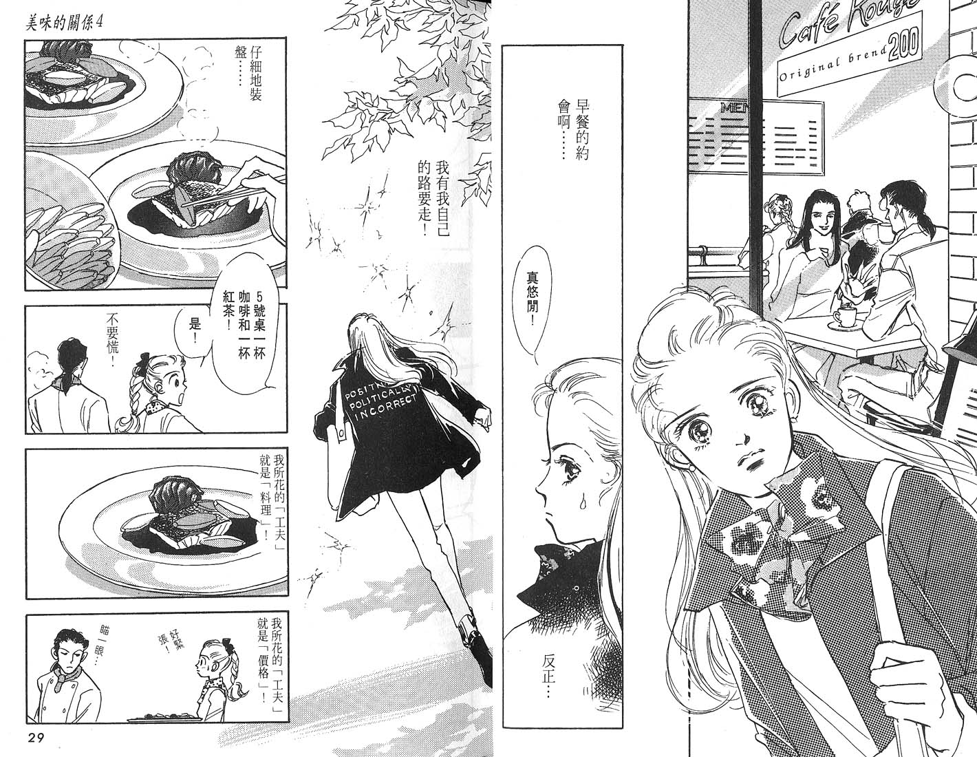 美味的关系 第4卷 第15页