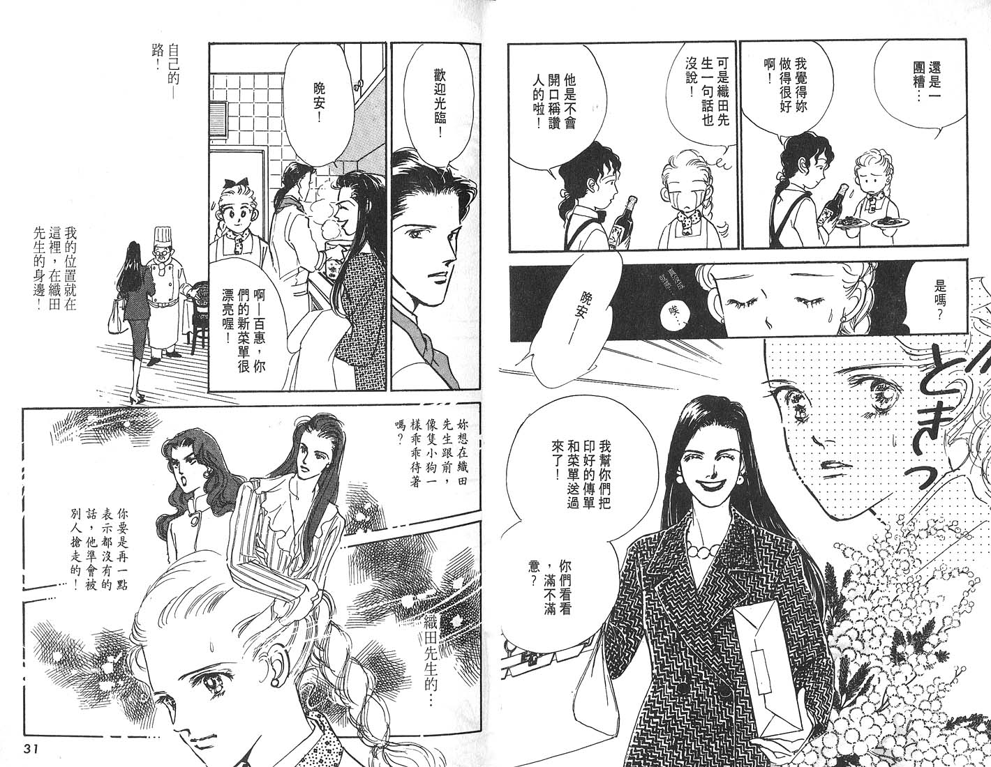 美味的关系 第4卷 第16页