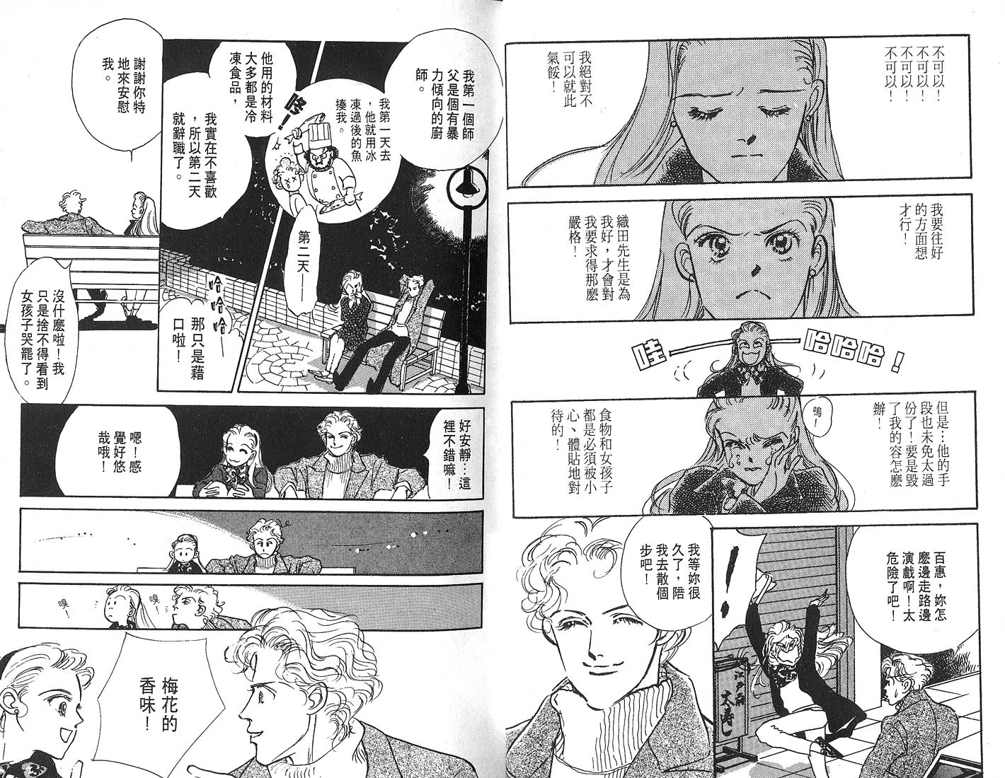 美味的关系 第4卷 第19页