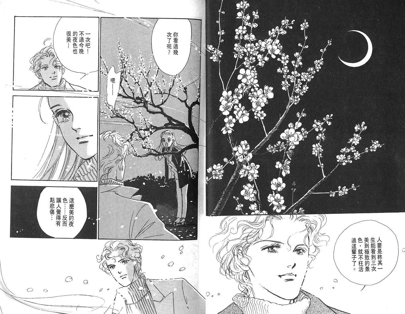 美味的关系 第4卷 第20页