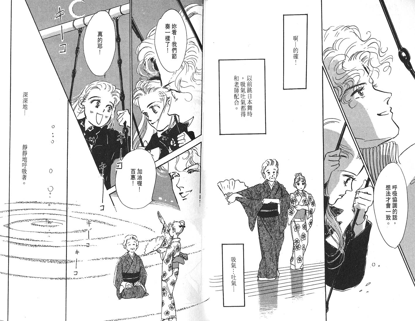 美味的关系 第4卷 第22页