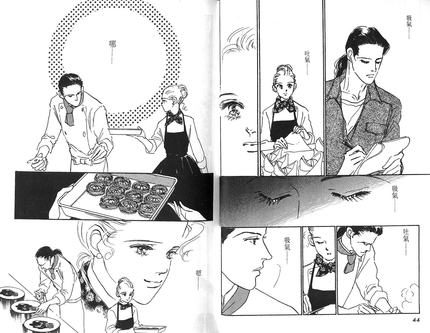 美味的关系 第4卷 第23页