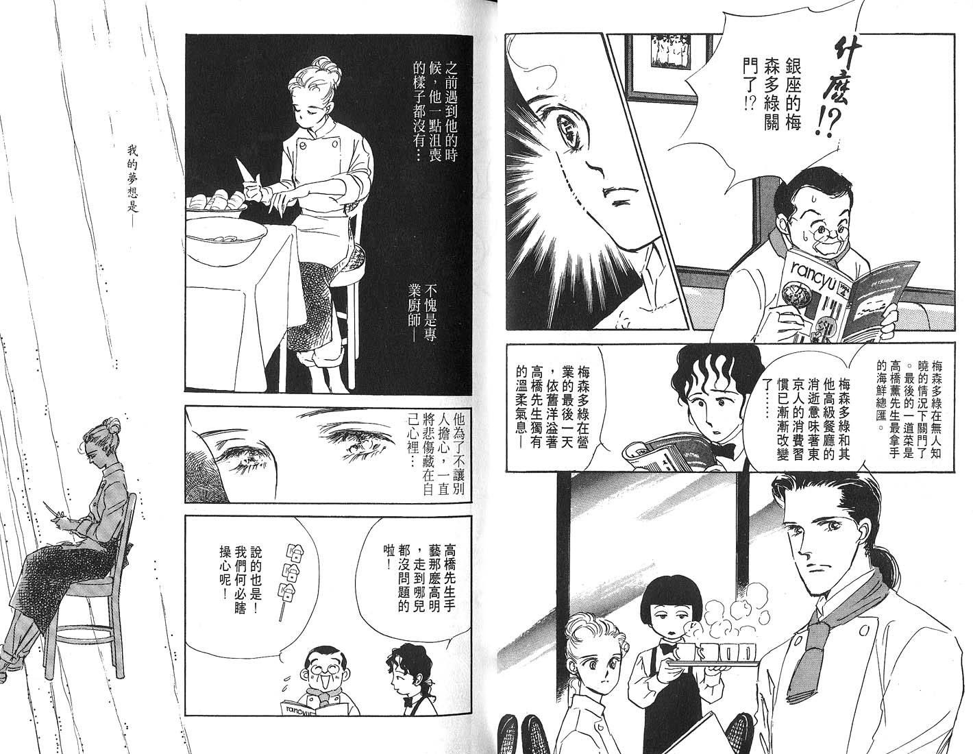 美味的关系 第4卷 第24页