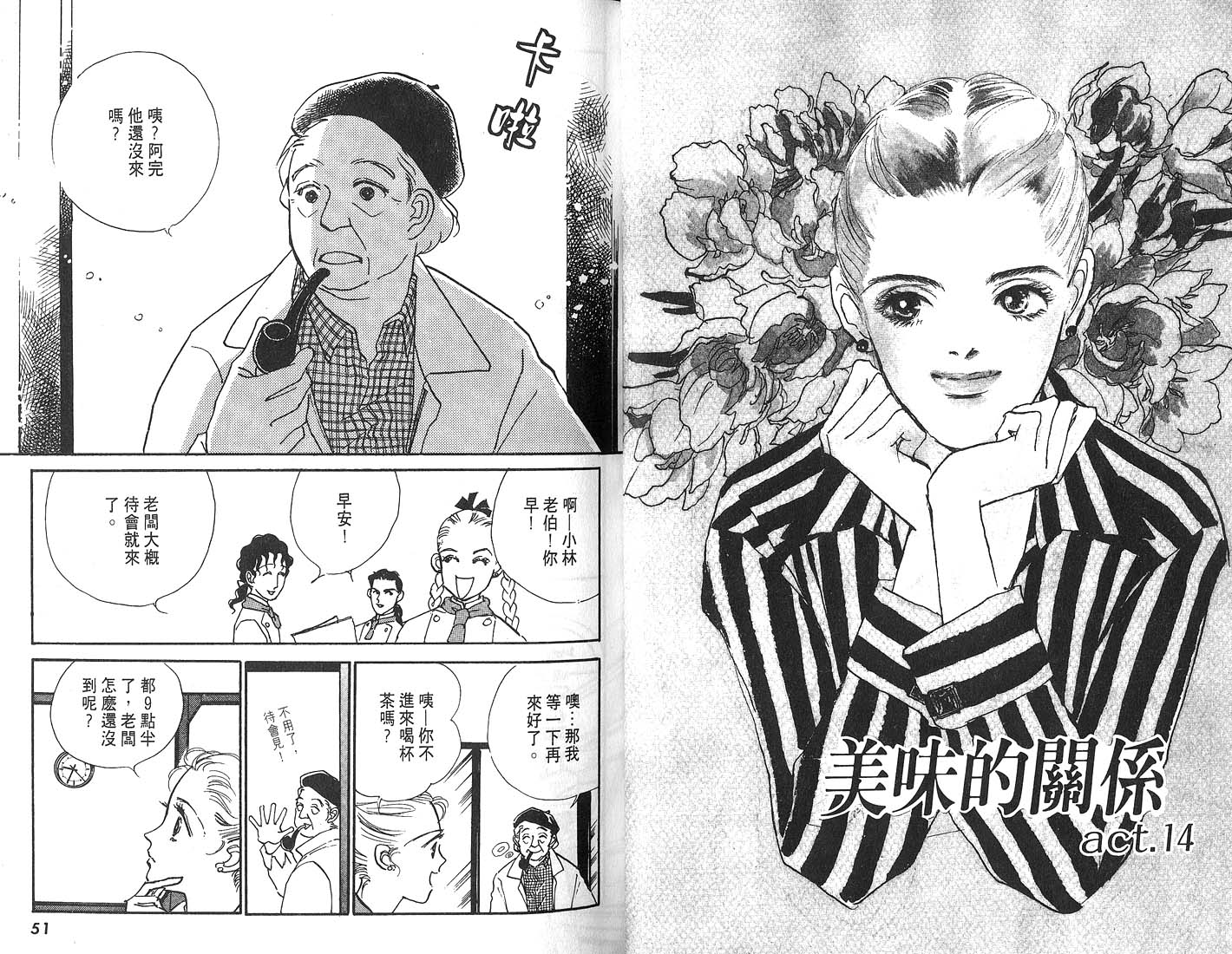 美味的关系 第4卷 第26页