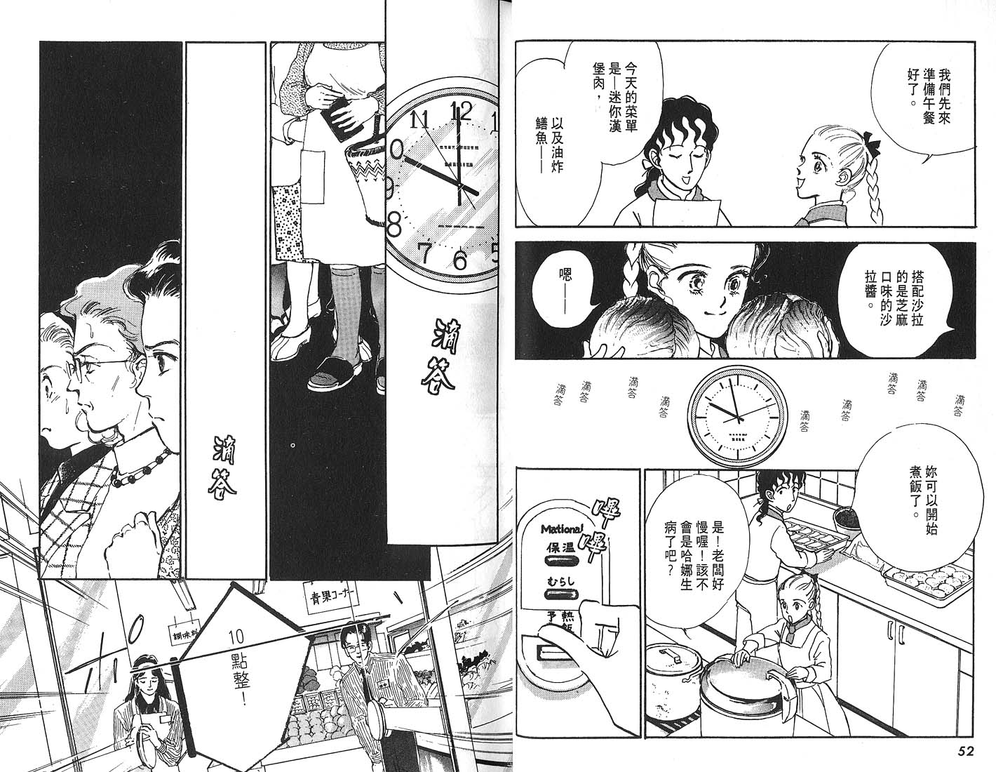 美味的关系 第4卷 第27页