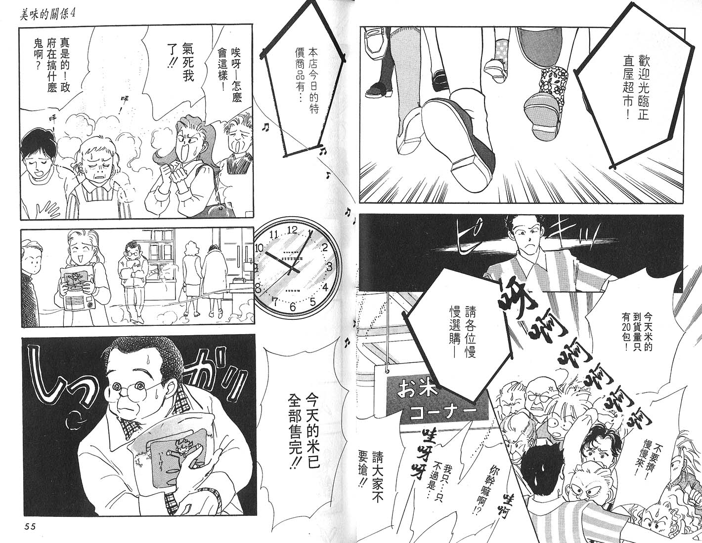 美味的关系 第4卷 第28页