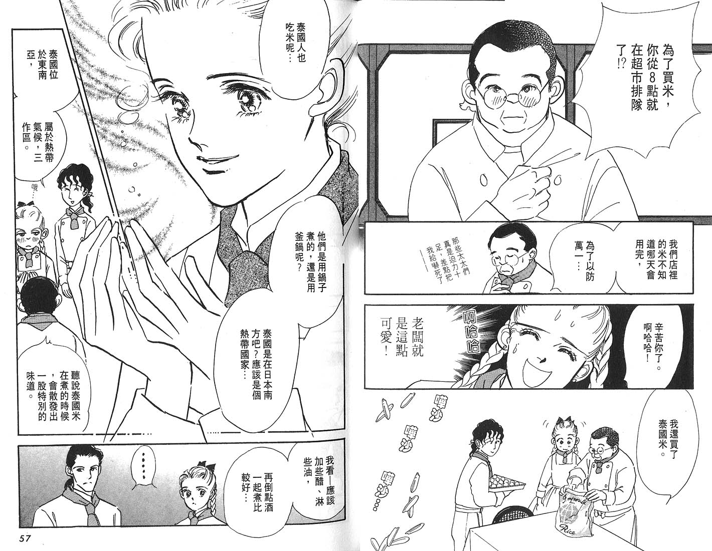 美味的关系 第4卷 第29页