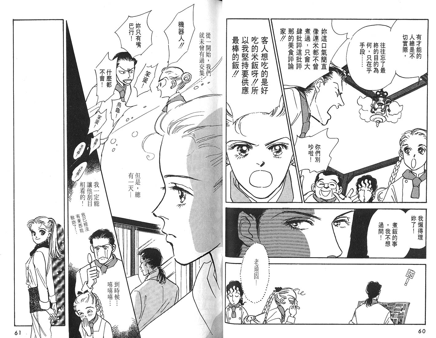 美味的关系 第4卷 第31页