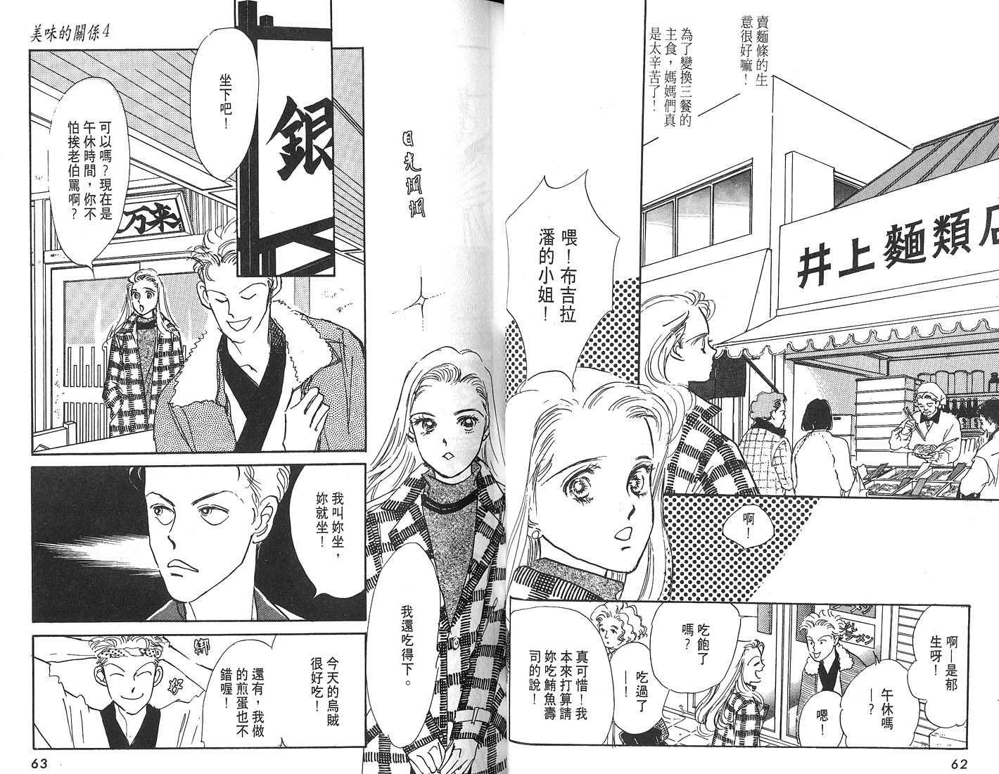 美味的关系 第4卷 第32页