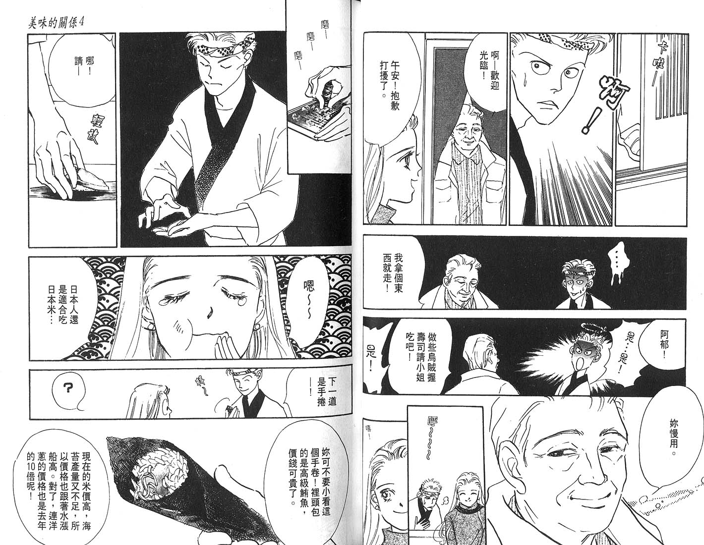 美味的关系 第4卷 第33页