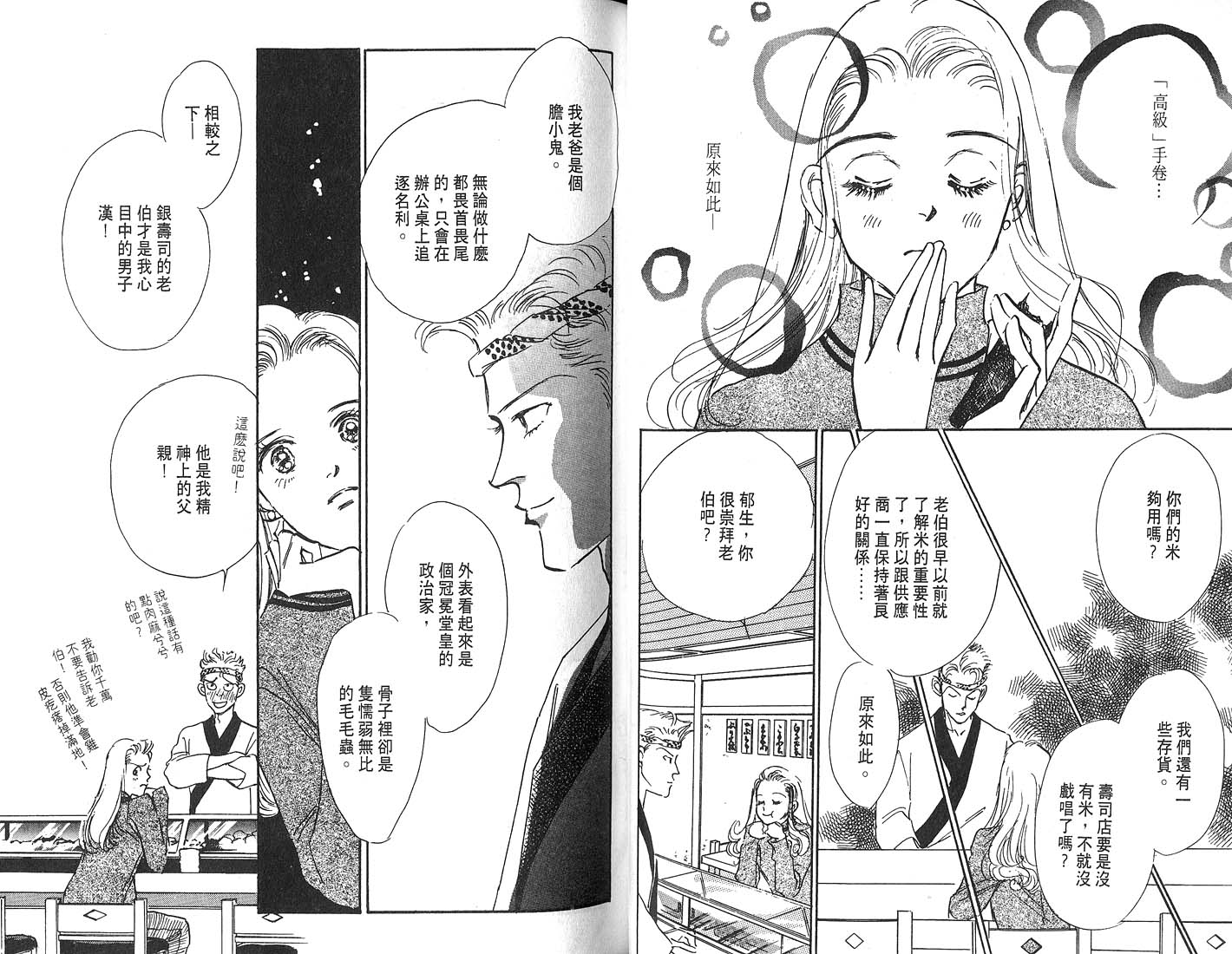 美味的关系 第4卷 第34页