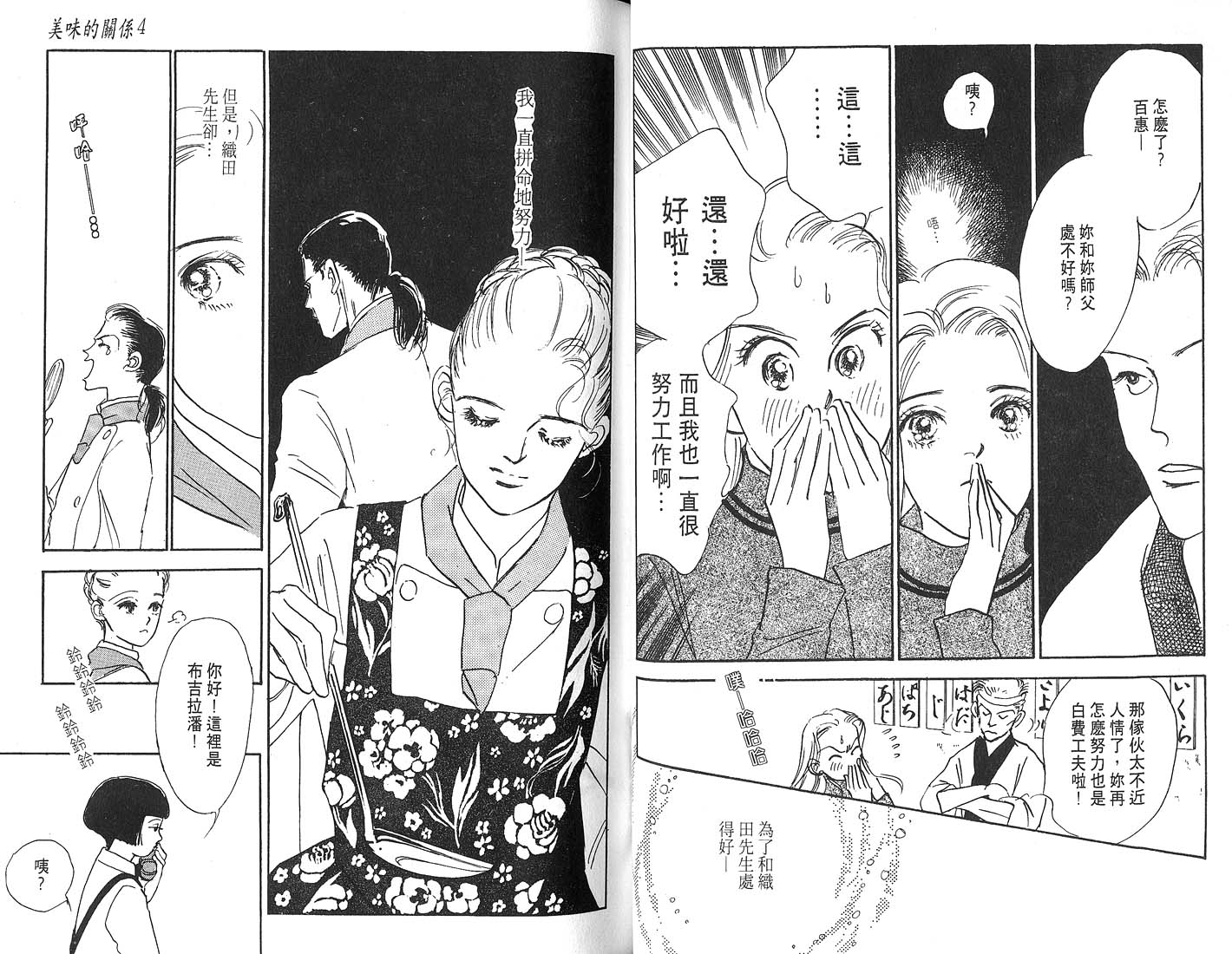 美味的关系 第4卷 第35页