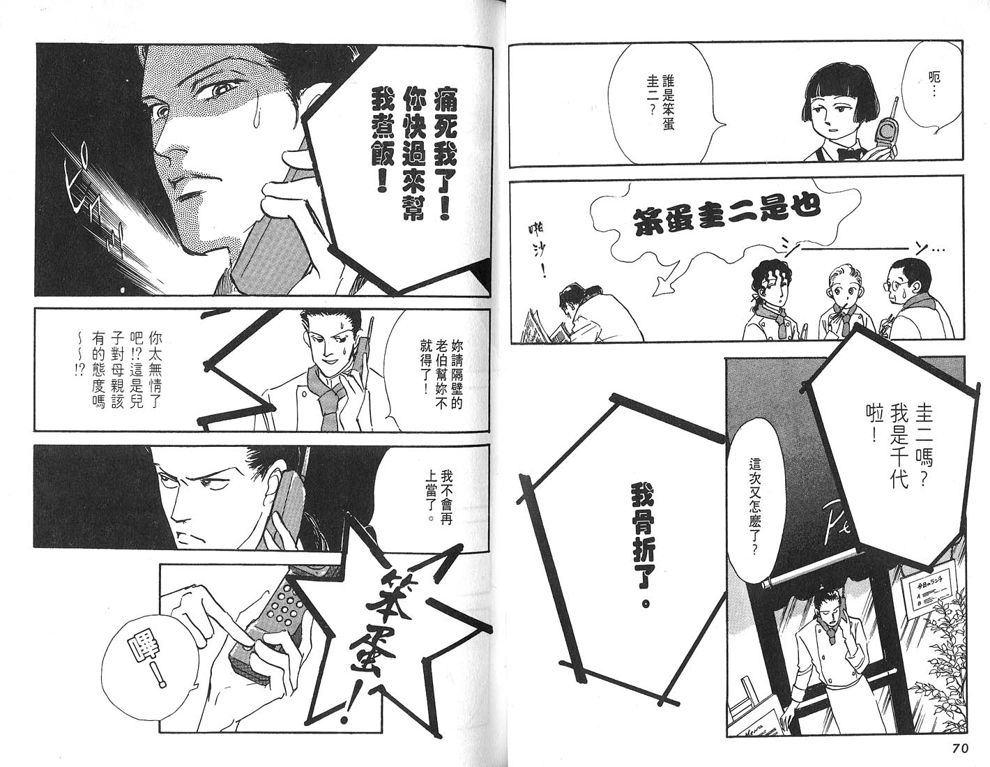 美味的关系 第4卷 第36页