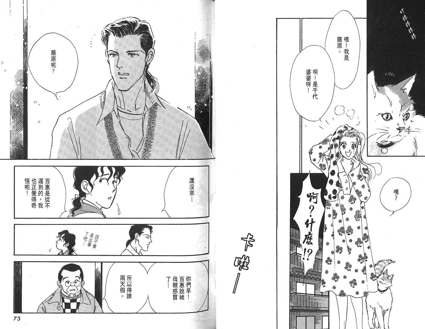 美味的关系 第4卷 第37页