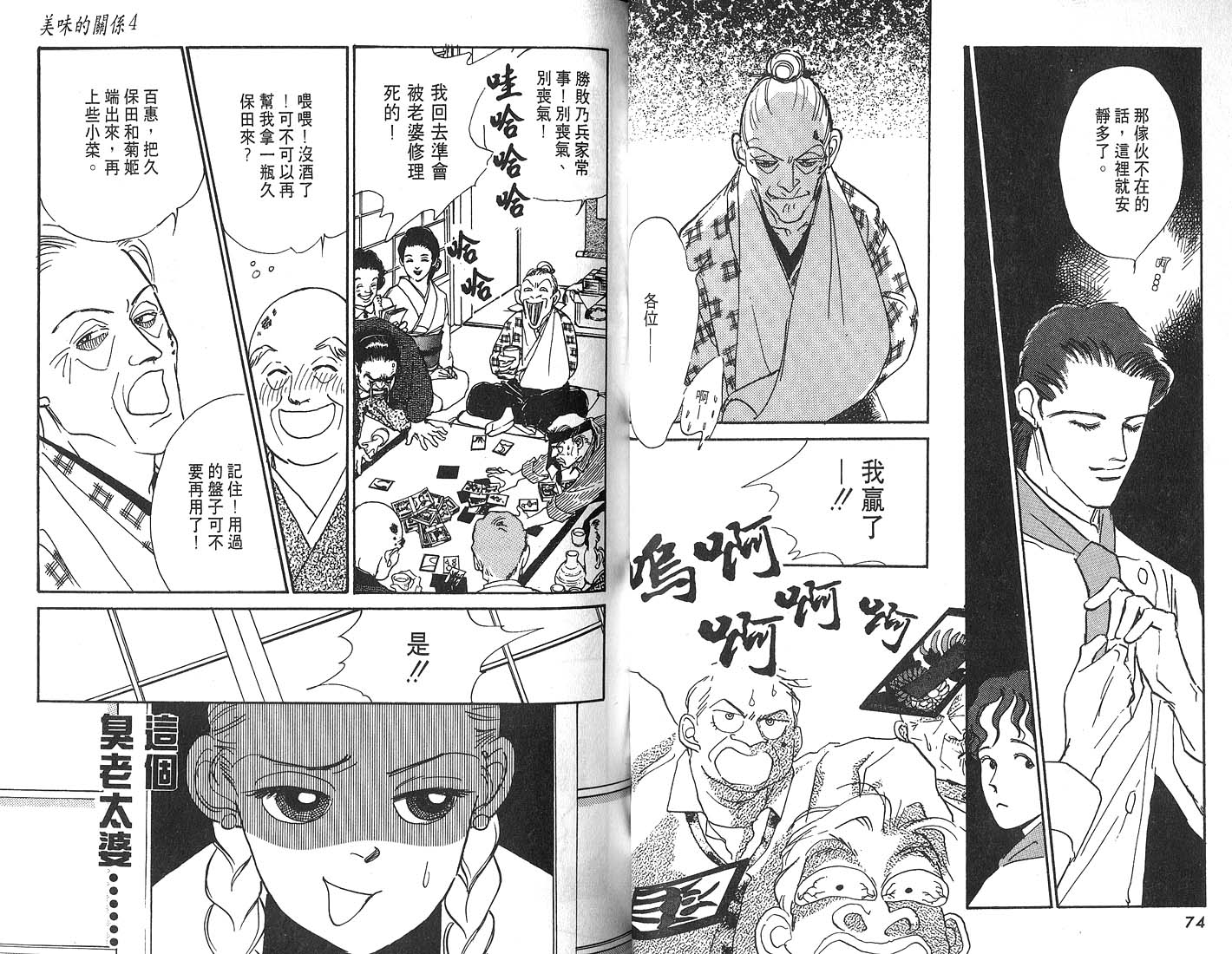 美味的关系 第4卷 第38页